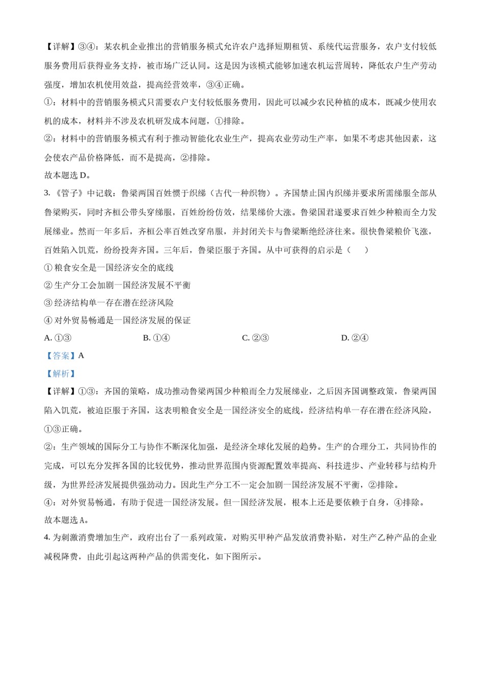 精品解析：2023年高考全国乙卷政治真题（解析版）.docx_第2页