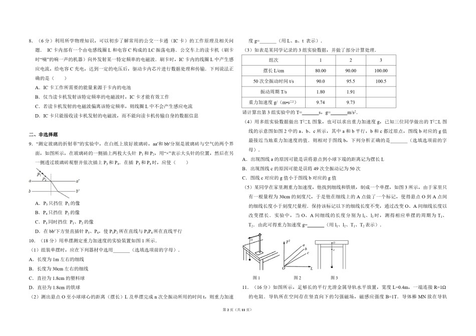 2015年北京市高考物理试卷（含解析版）.pdf_第2页