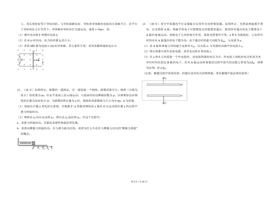2015年北京市高考物理试卷（含解析版）.pdf_第3页