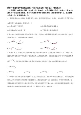 精品解析：2023年高考全国乙卷物理真题（原卷版）.docx