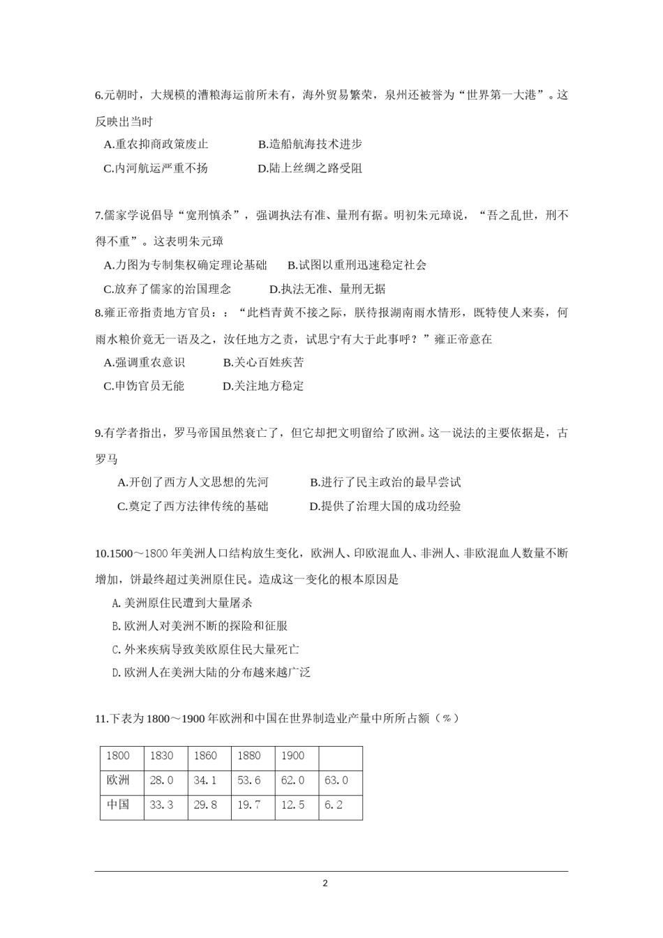 2015高考海南卷历史试题(含答案).doc_第2页