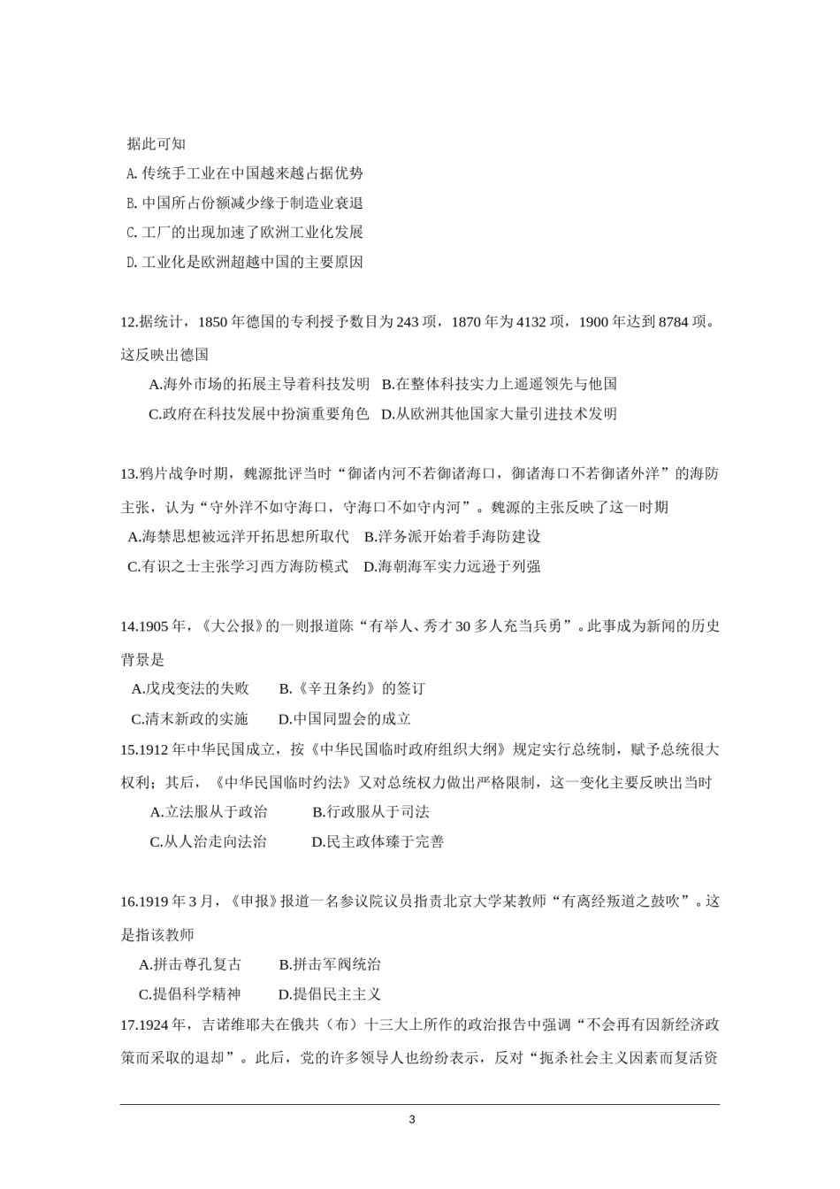 2015高考海南卷历史试题(含答案).doc_第3页