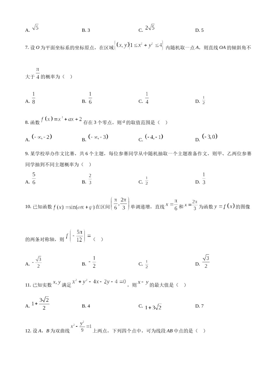 精品解析：2023年高考全国乙卷数学(文)真题（原卷版）.docx_第2页