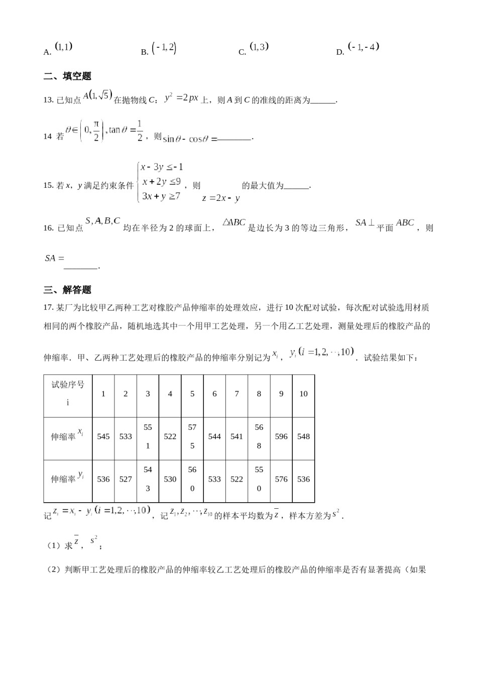 精品解析：2023年高考全国乙卷数学(文)真题（原卷版）.docx_第3页