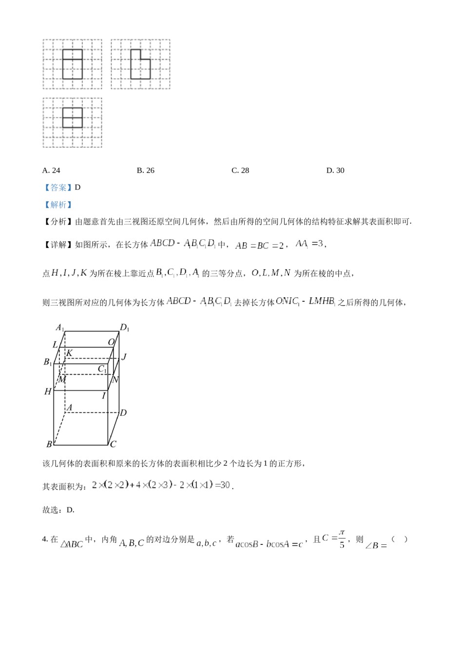 精品解析：2023年高考全国乙卷数学(文)真题（解析版）.docx_第2页