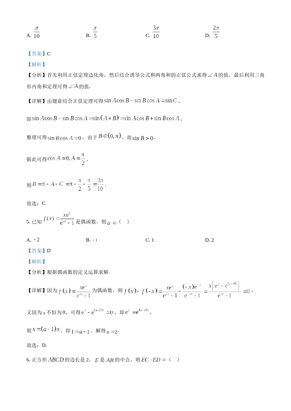 精品解析：2023年高考全国乙卷数学(文)真题（解析版）.docx_第3页