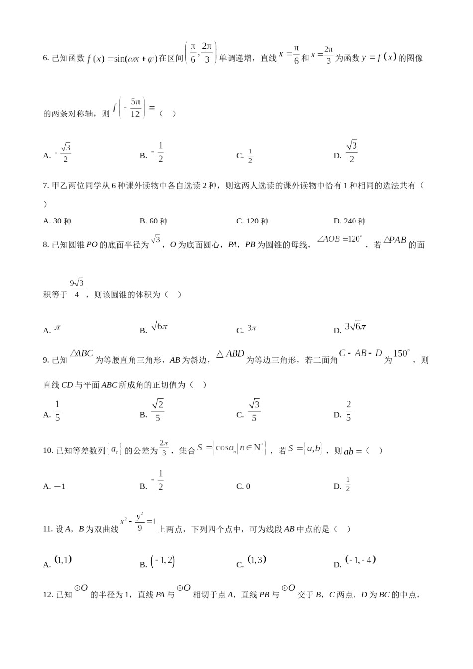 精品解析：2023年高考全国乙卷数学(理)真题（原卷版）.docx_第2页