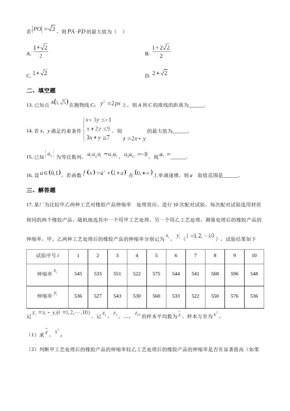 精品解析：2023年高考全国乙卷数学(理)真题（原卷版）.docx_第3页