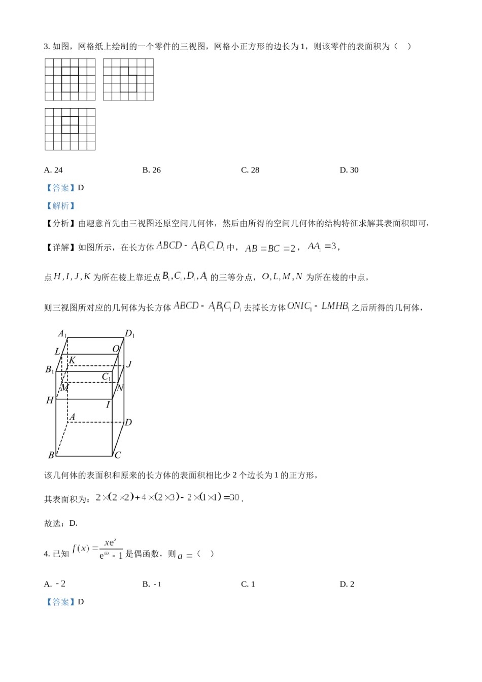 精品解析：2023年高考全国乙卷数学(理)真题（解析版）.docx_第2页