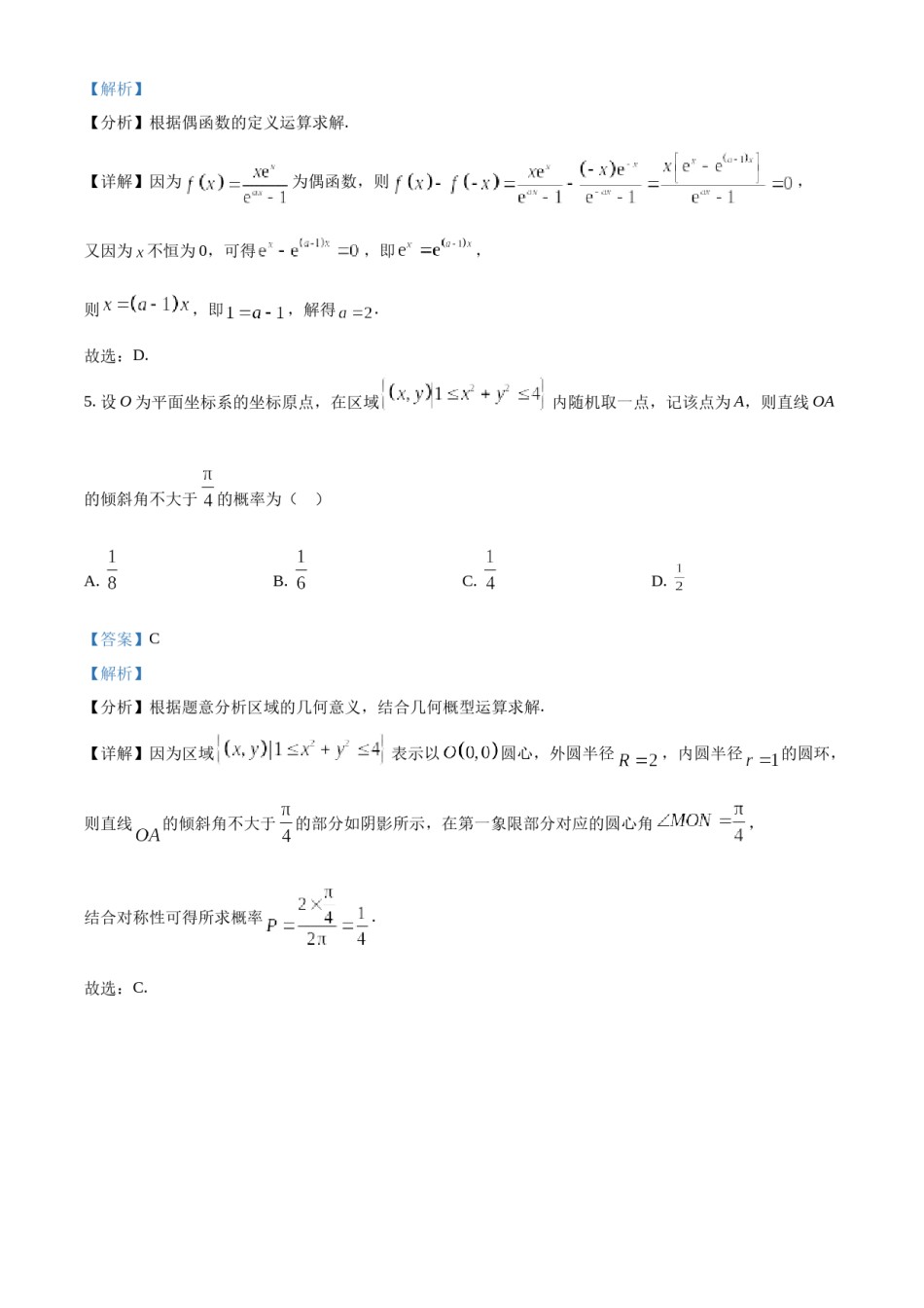 精品解析：2023年高考全国乙卷数学(理)真题（解析版）.docx_第3页