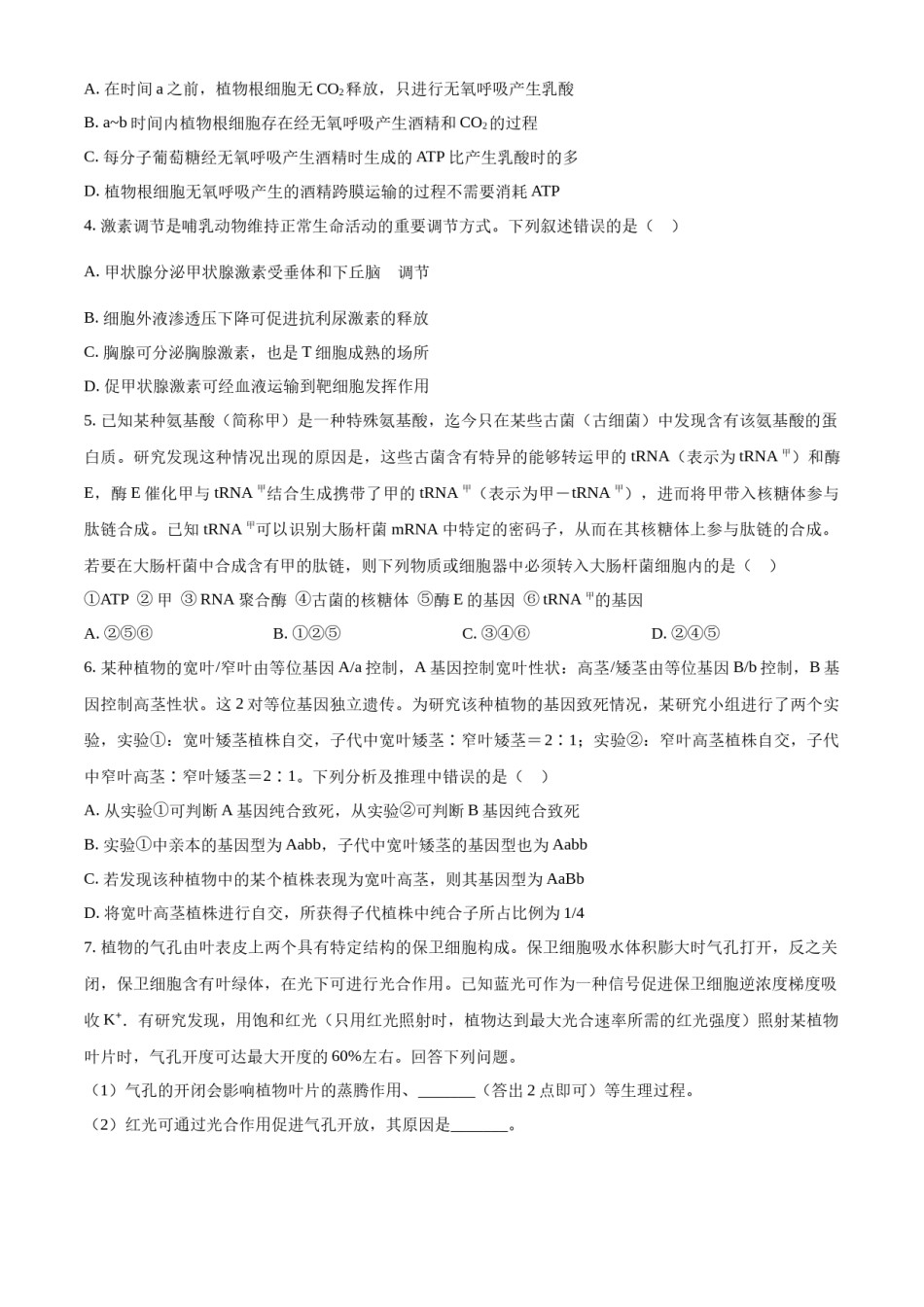 精品解析：2023年高考全国乙卷生物真题（原卷版）.docx_第2页