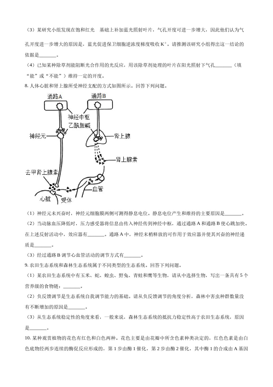 精品解析：2023年高考全国乙卷生物真题（原卷版）.docx_第3页