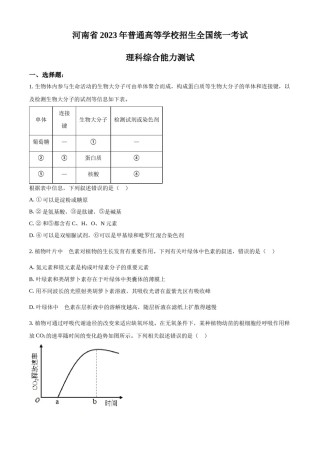 精品解析：2023年高考全国乙卷生物真题（原卷版）.docx