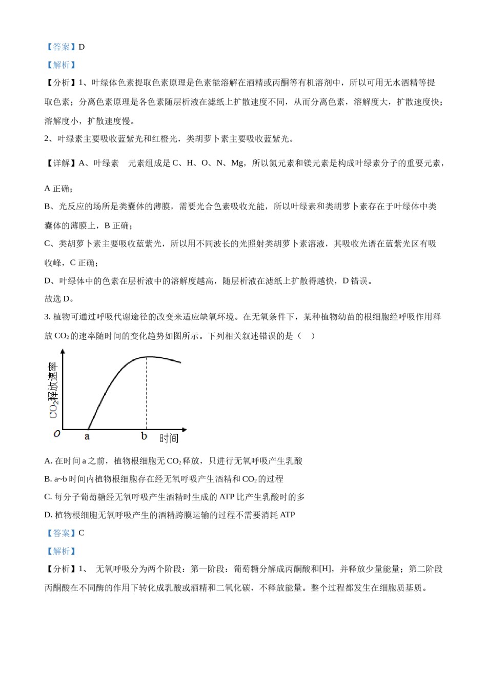 精品解析：2023年高考全国乙卷生物真题（解析版）.docx_第2页