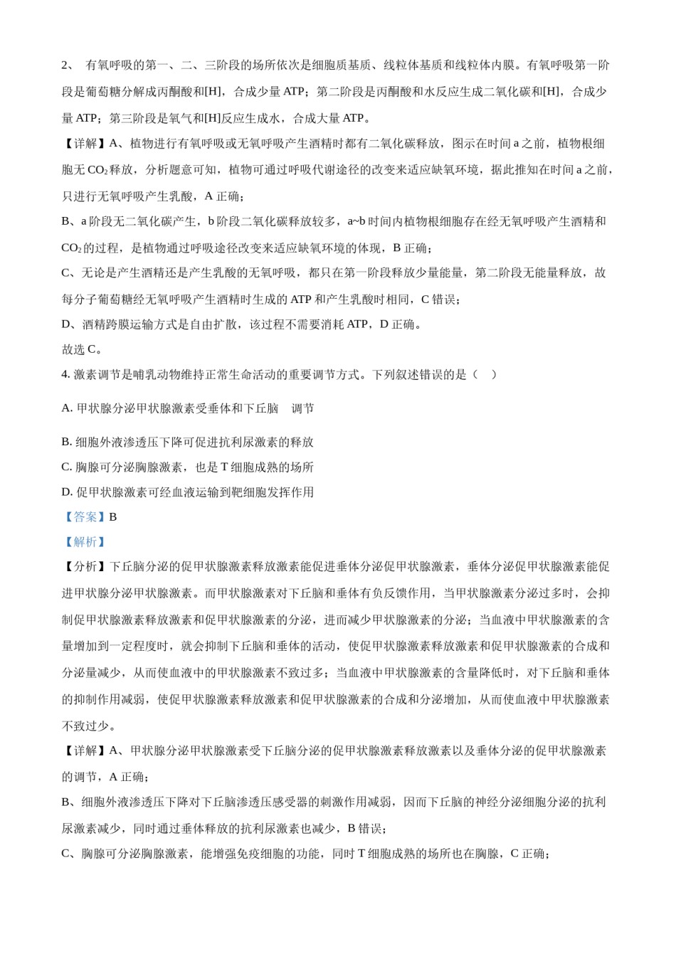 精品解析：2023年高考全国乙卷生物真题（解析版）.docx_第3页