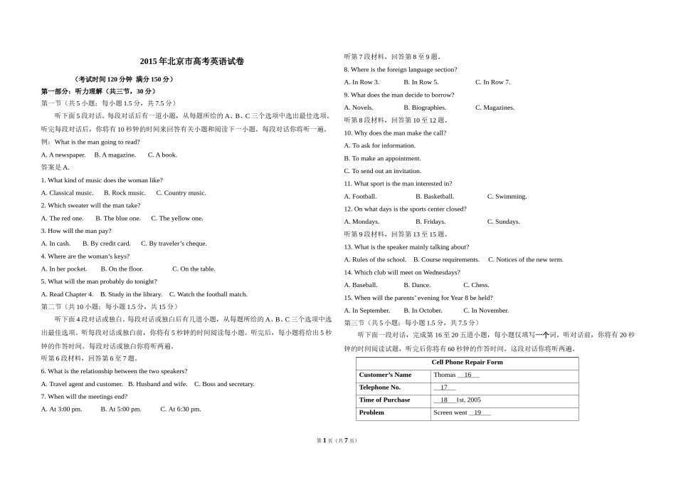 2015年北京市高考英语试卷（原卷版）.doc_第1页