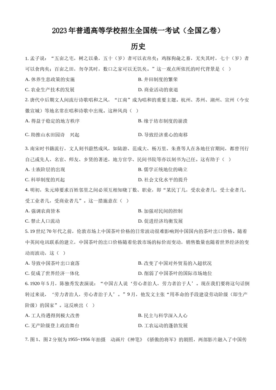 精品解析：2023年高考全国乙卷历史真题（原卷版）.docx_第1页