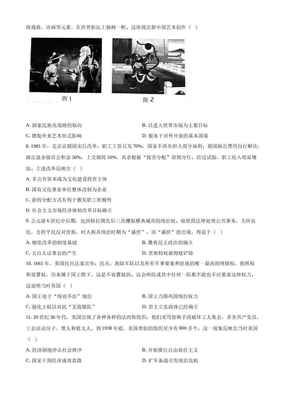 精品解析：2023年高考全国乙卷历史真题（原卷版）.docx_第2页