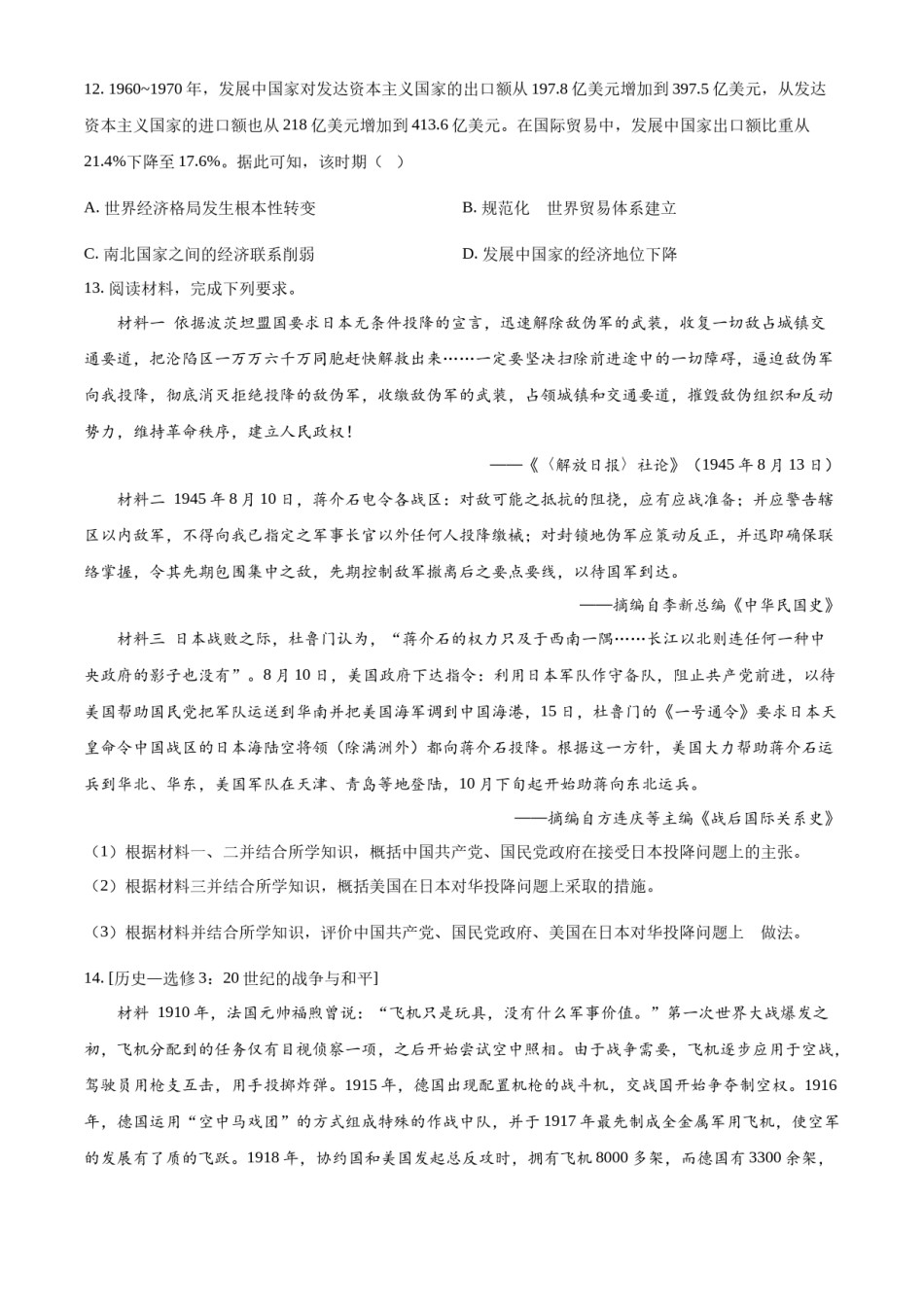 精品解析：2023年高考全国乙卷历史真题（原卷版）.docx_第3页