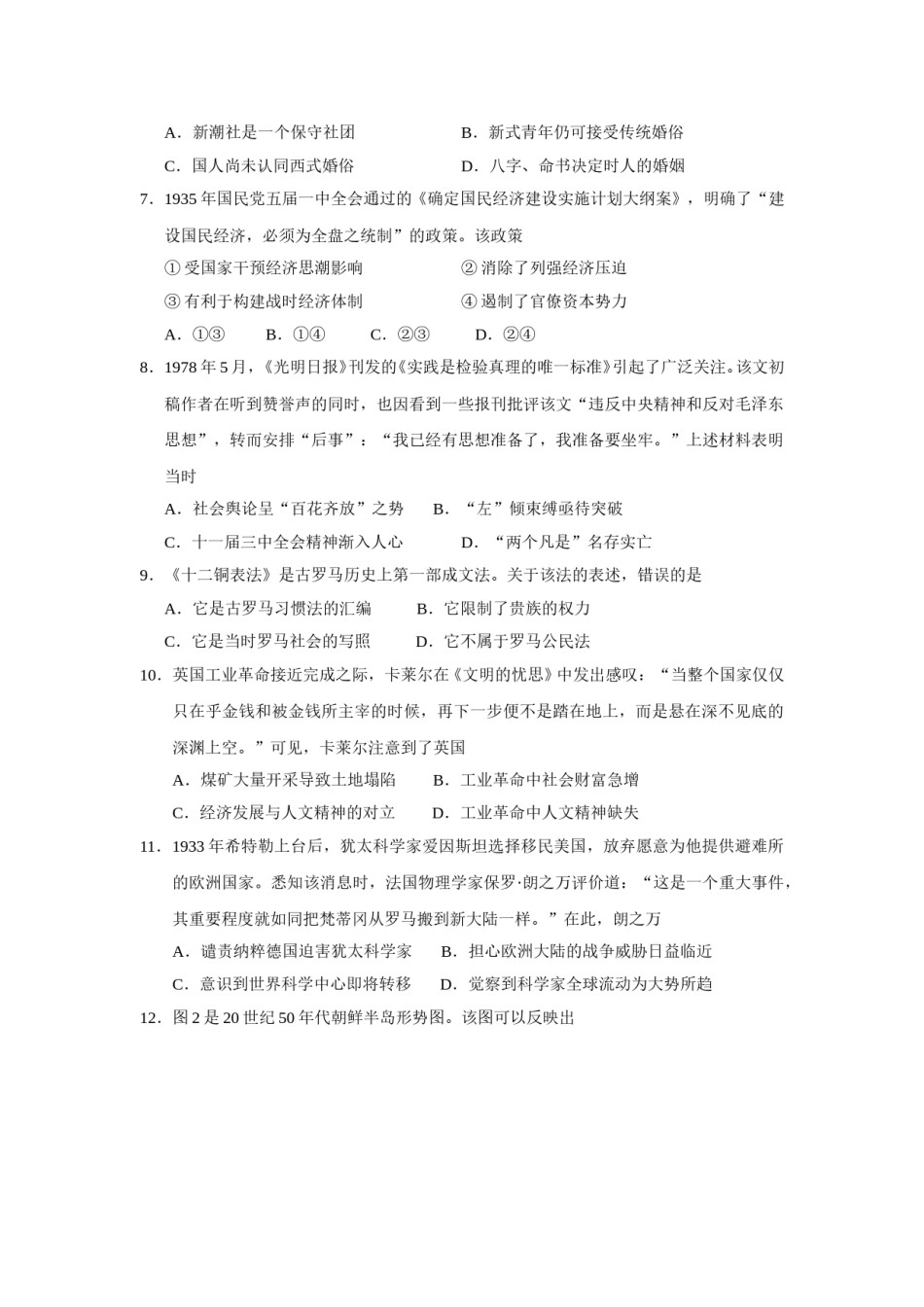 2015高考四川卷文综历史试题及答案.doc_第2页