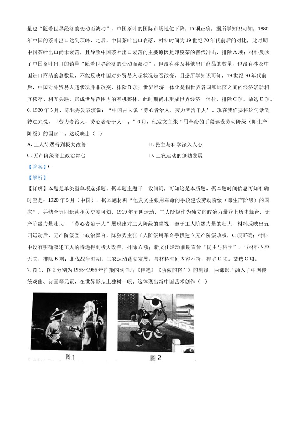 精品解析：2023年高考全国乙卷历史真题（解析版）.docx_第3页