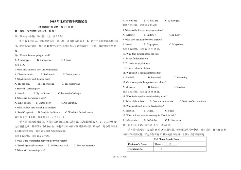 2015年北京市高考英语试卷（原卷版）.pdf_第1页