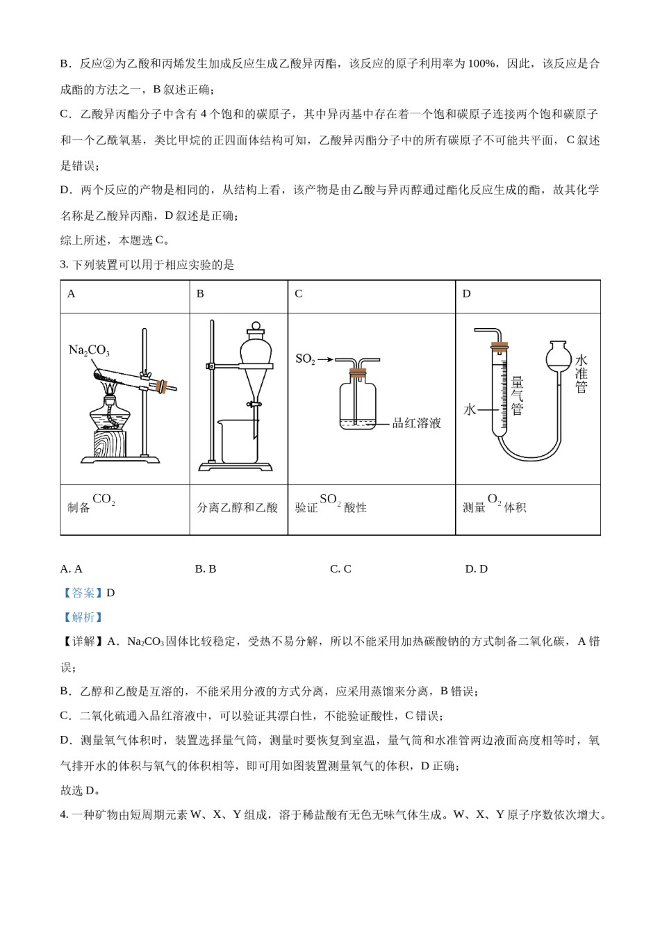 精品解析：2023年高考全国乙卷化学真题（解析版）.docx_第2页