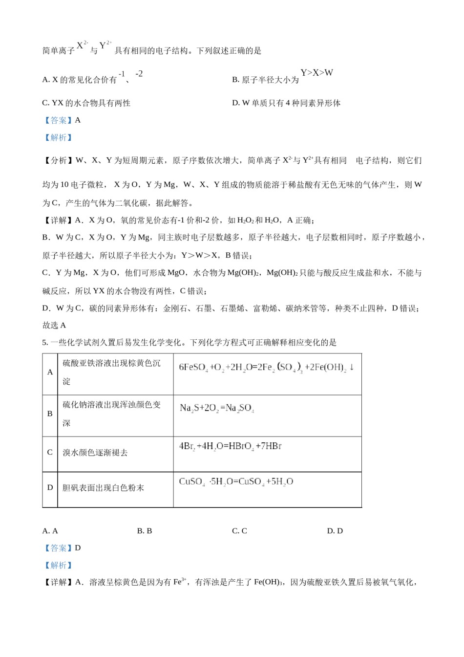 精品解析：2023年高考全国乙卷化学真题（解析版）.docx_第3页