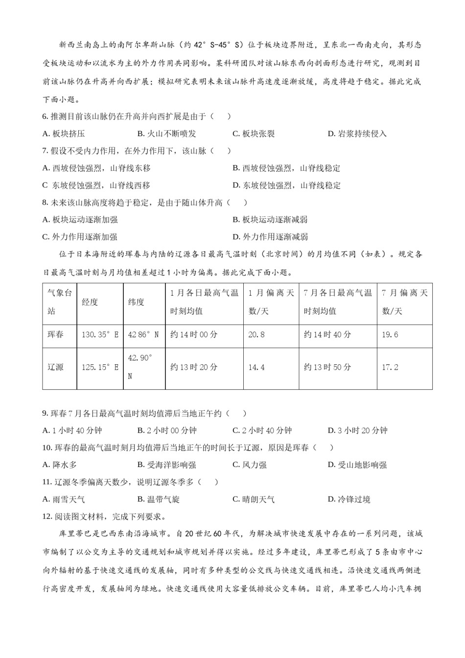 精品解析：2023年高考全国乙卷地理真题（原卷版）.docx_第2页