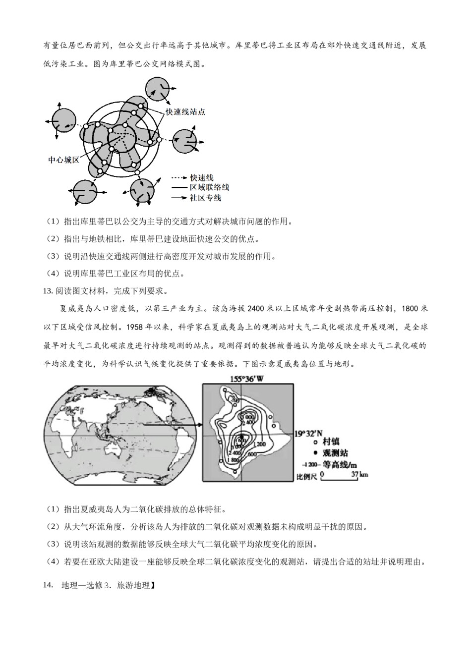 精品解析：2023年高考全国乙卷地理真题（原卷版）.docx_第3页
