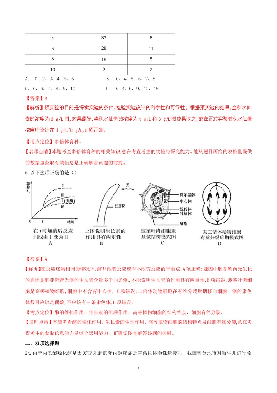 2015广东高考理综生物试卷及答案.doc_第3页