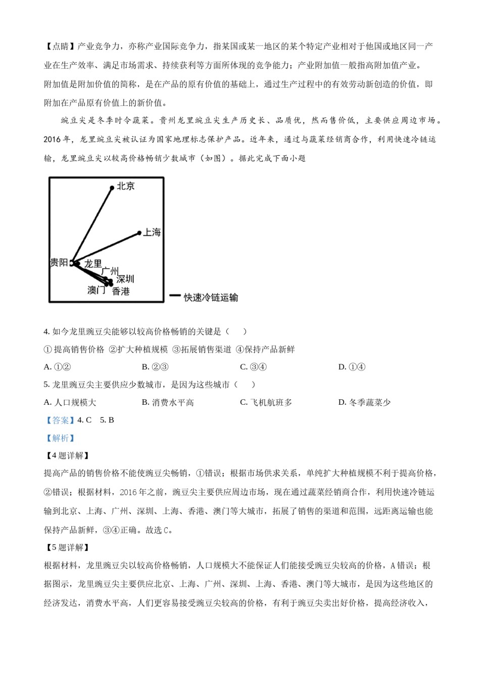 精品解析：2023年高考全国乙卷地理真题（解析版）.docx_第2页