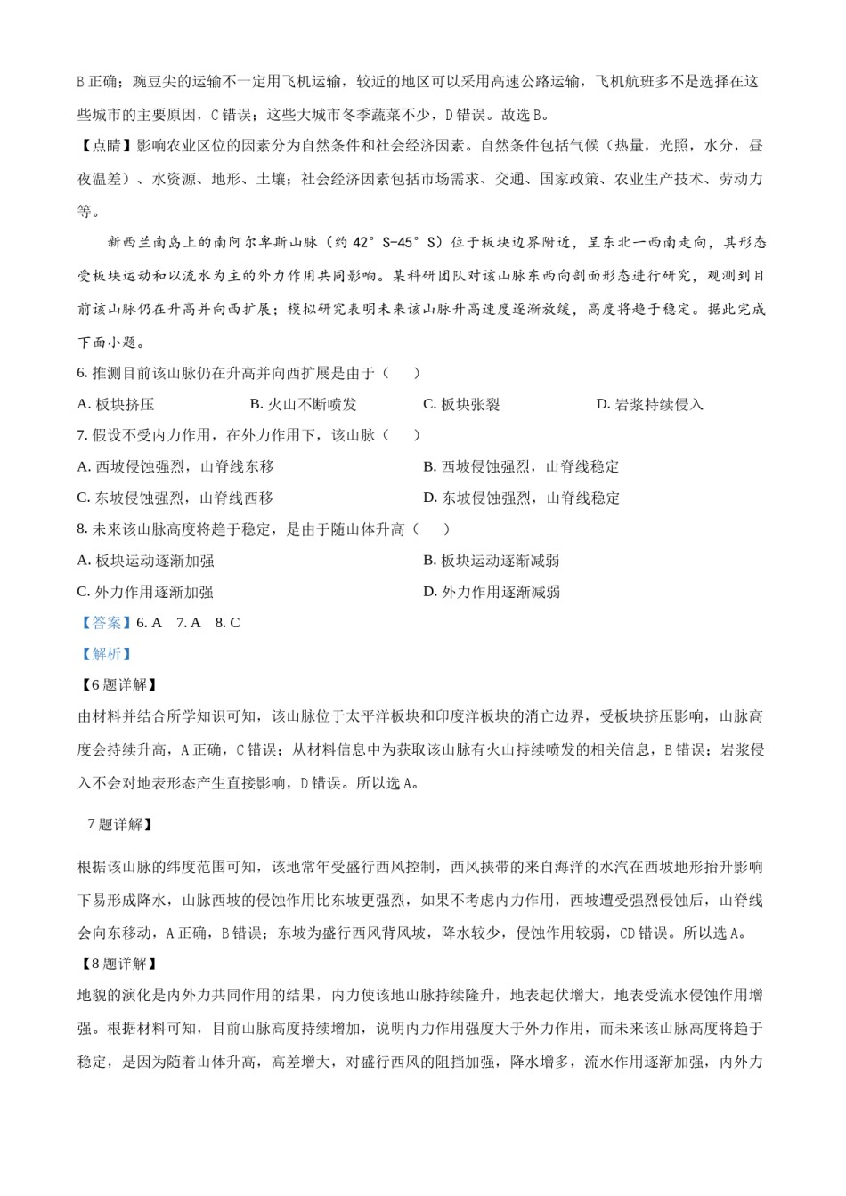 精品解析：2023年高考全国乙卷地理真题（解析版）.docx_第3页