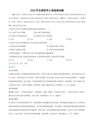 精品解析：2023年高考全国乙卷地理真题（解析版）.docx