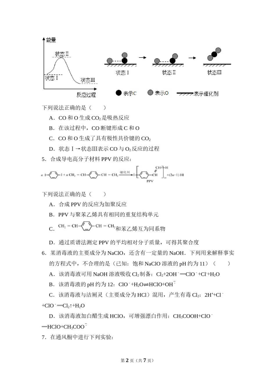 2015年北京市高考化学试卷（原卷版）.doc_第2页