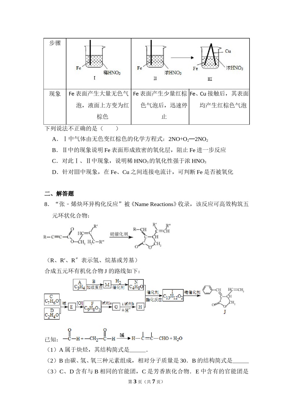 2015年北京市高考化学试卷（原卷版）.doc_第3页