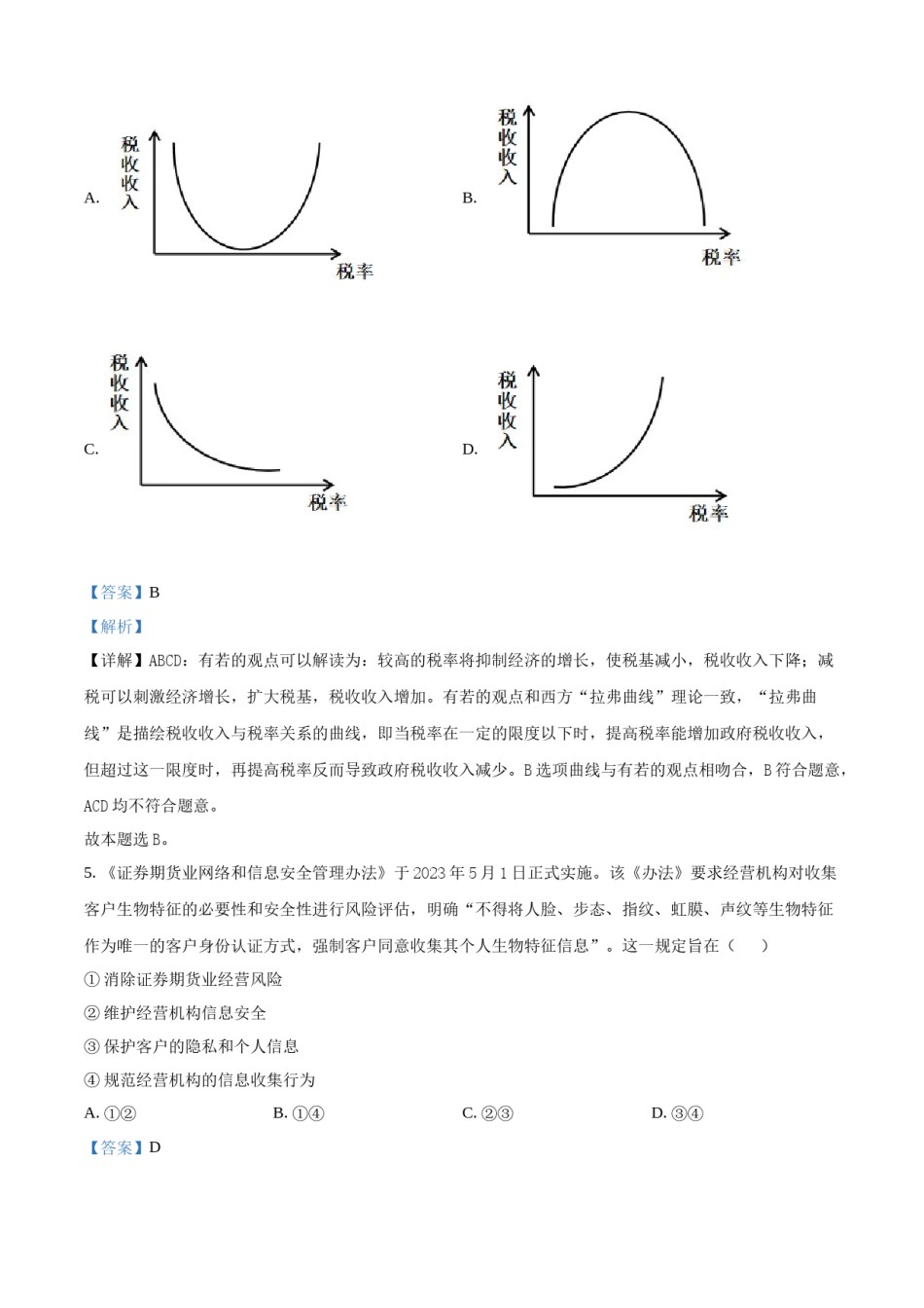 精品解析：2023年高考全国甲卷政治真题（解析版）.docx_第3页