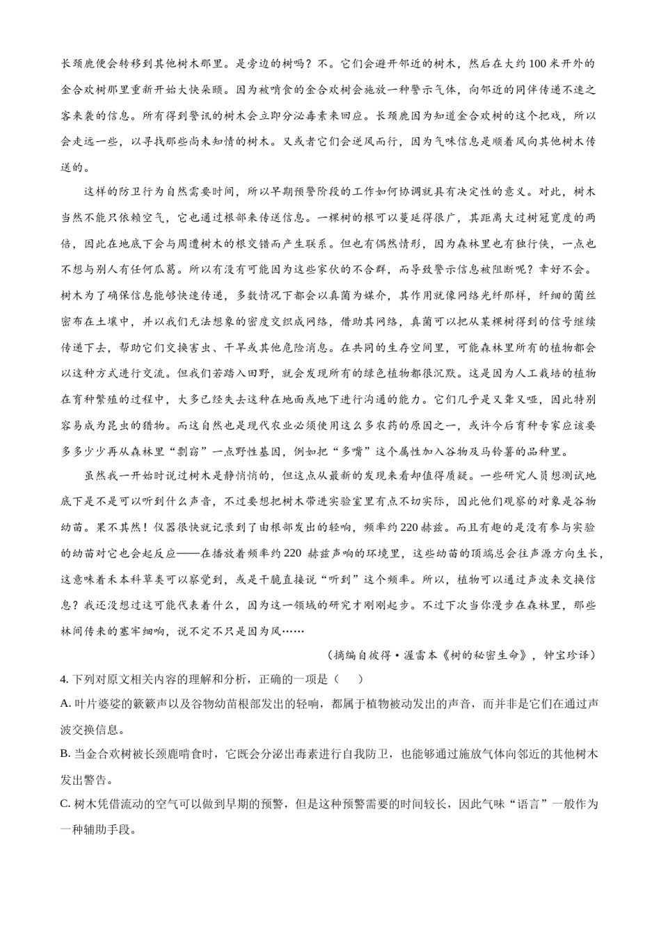 精品解析：2023年高考全国甲卷语文真题（原卷版）.docx_第3页