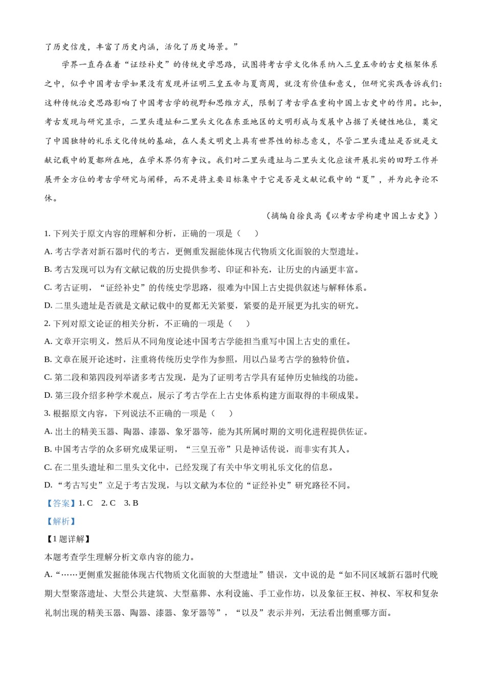 精品解析：2023年高考全国甲卷语文真题（解析版）.docx_第2页