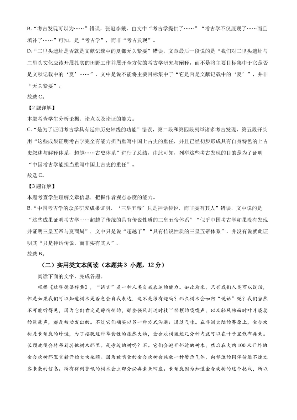 精品解析：2023年高考全国甲卷语文真题（解析版）.docx_第3页