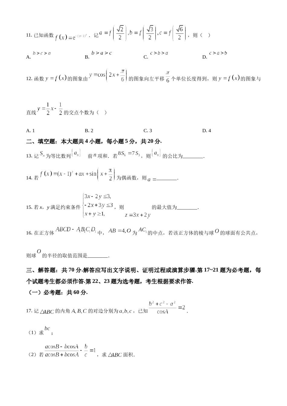精品解析：2023年高考全国甲卷数学(文)真题（原卷版）.docx_第3页