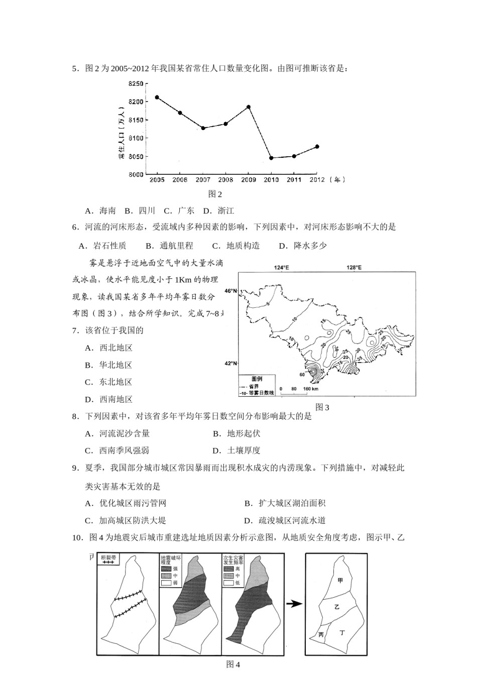2015广东高考文综(地理)-高清word-附答案.doc_第2页