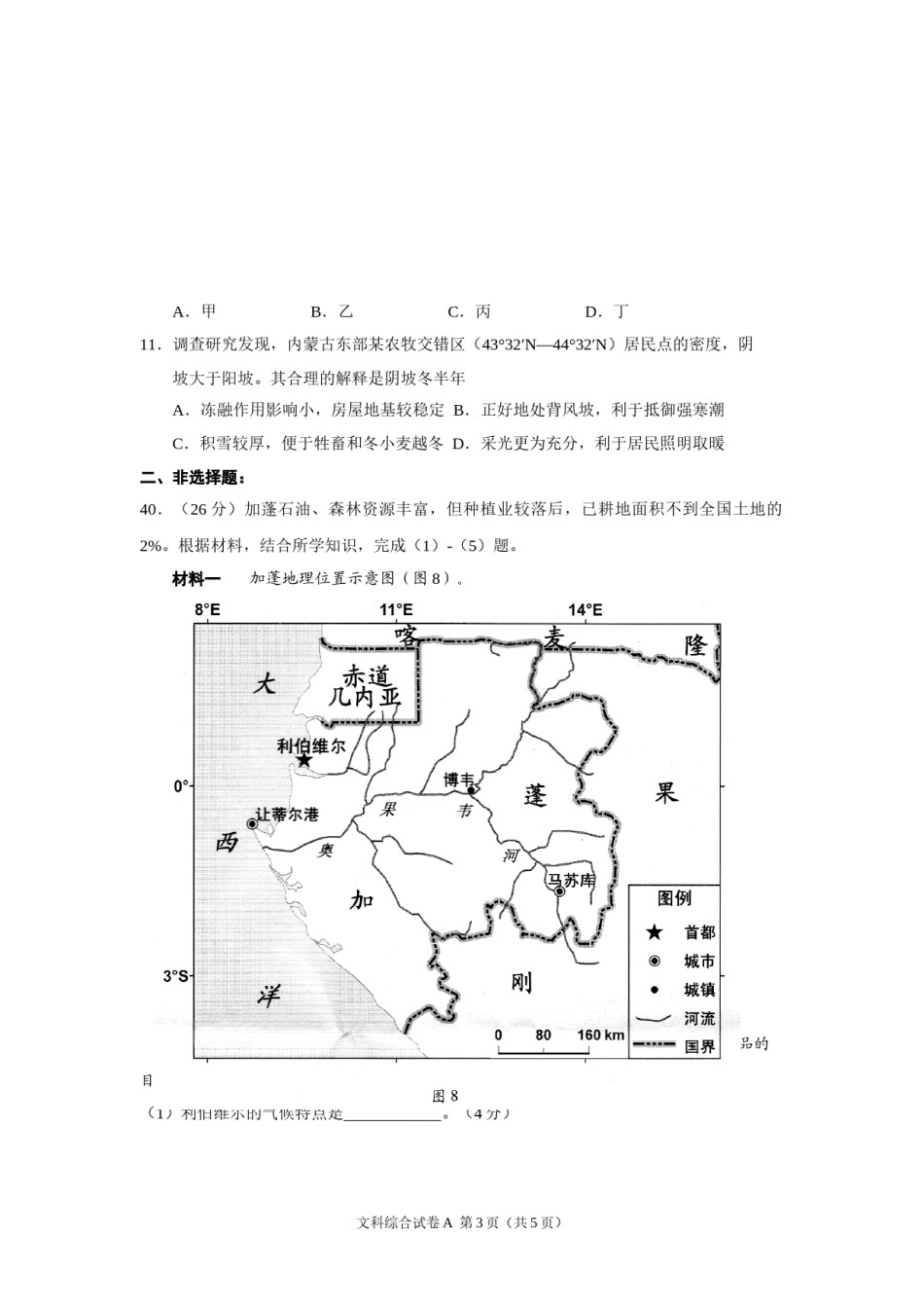2015广东高考文综(地理)-高清word-附答案.doc_第3页