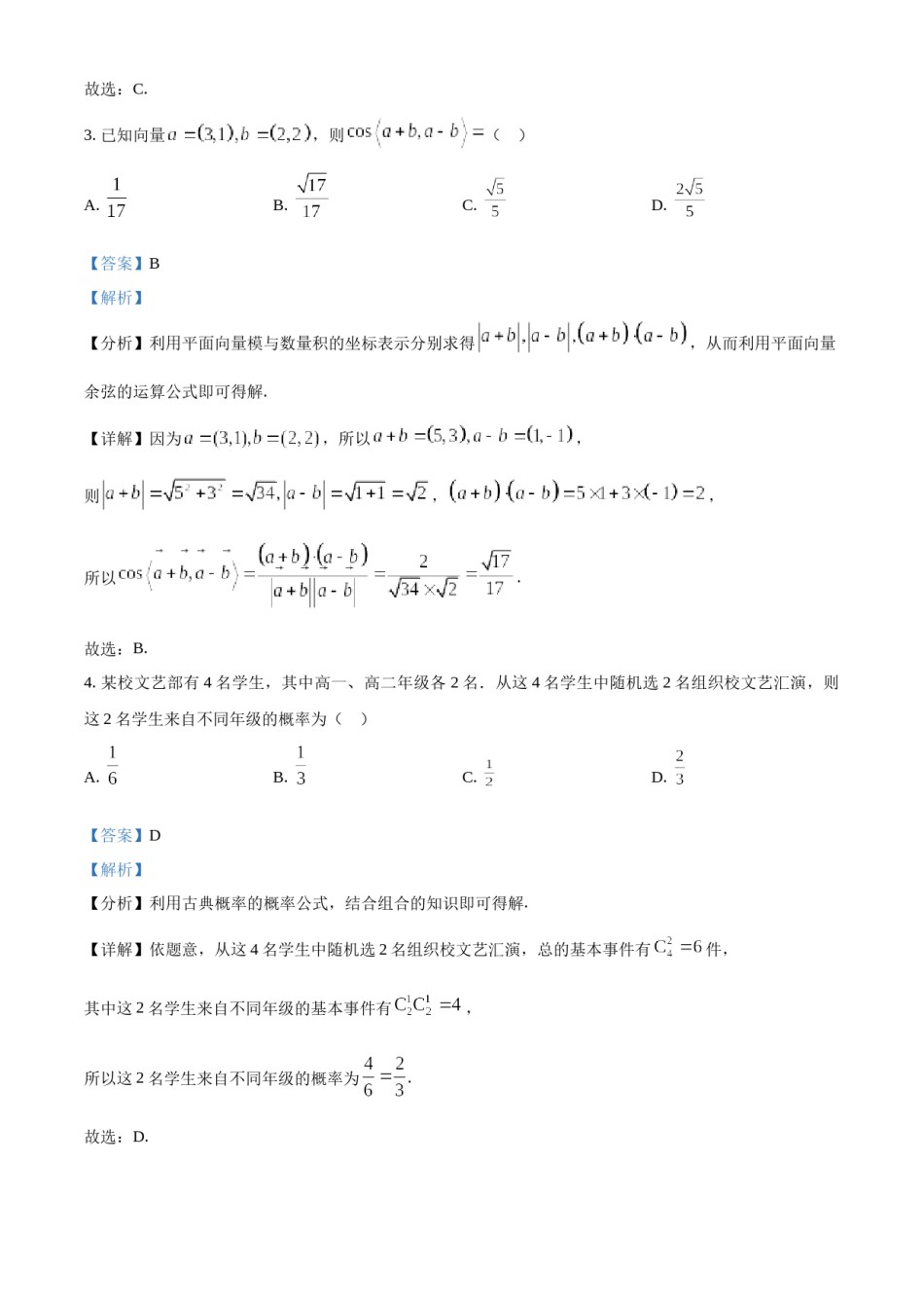 精品解析：2023年高考全国甲卷数学(文)真题（解析版）.docx_第2页