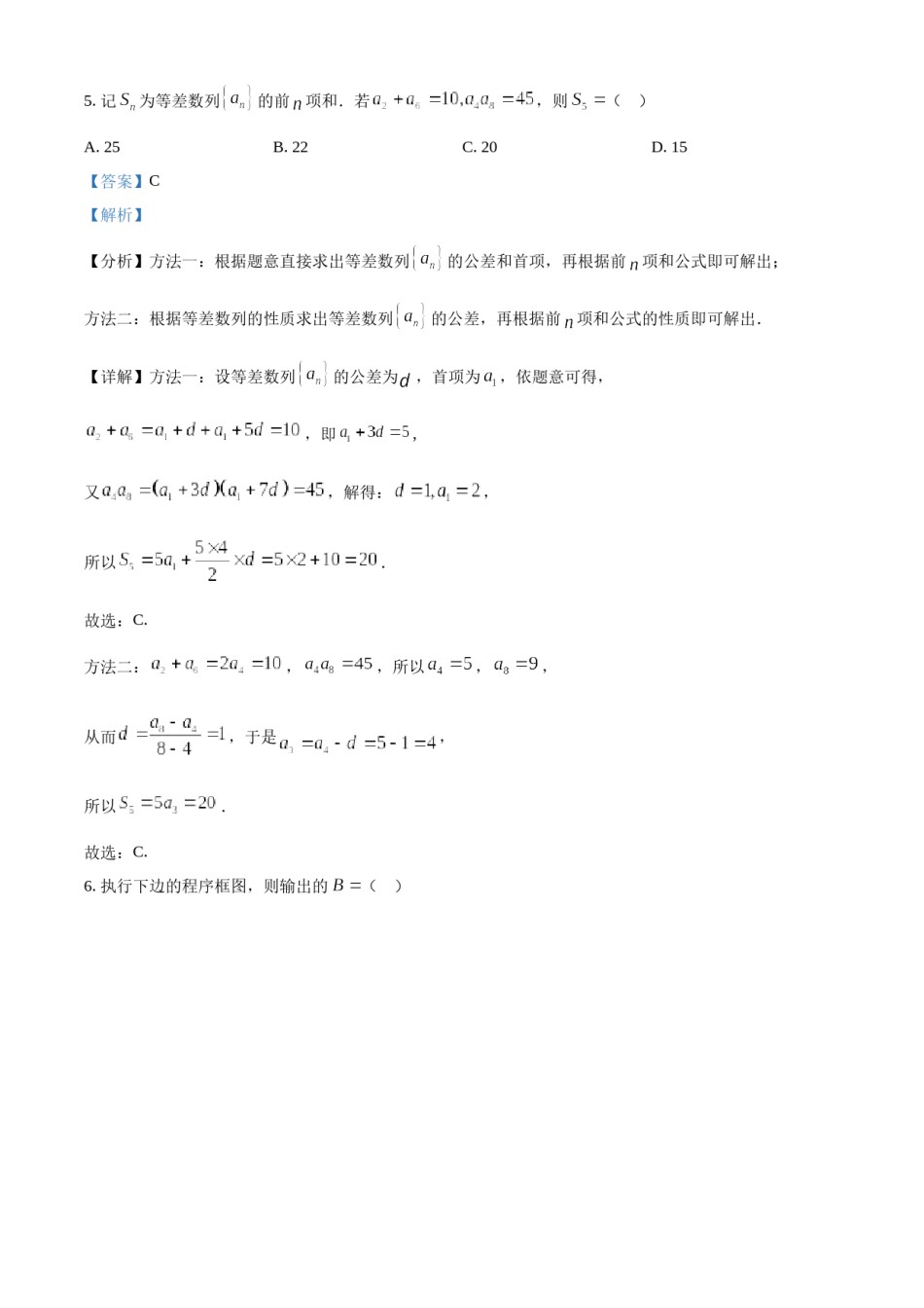 精品解析：2023年高考全国甲卷数学(文)真题（解析版）.docx_第3页