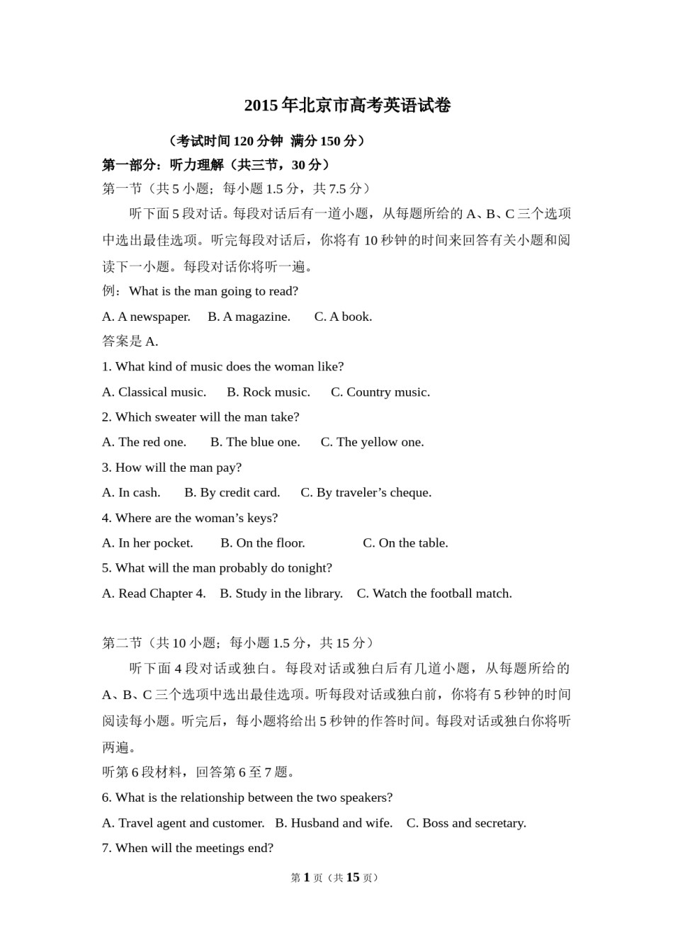 2015年北京市高考英语试卷（原卷版）(1).doc_第1页