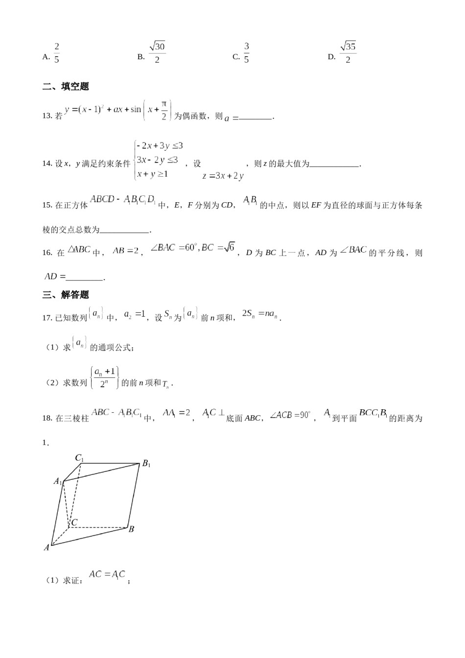 精品解析：2023年高考全国甲卷数学(理)真题（原卷版）.docx_第3页
