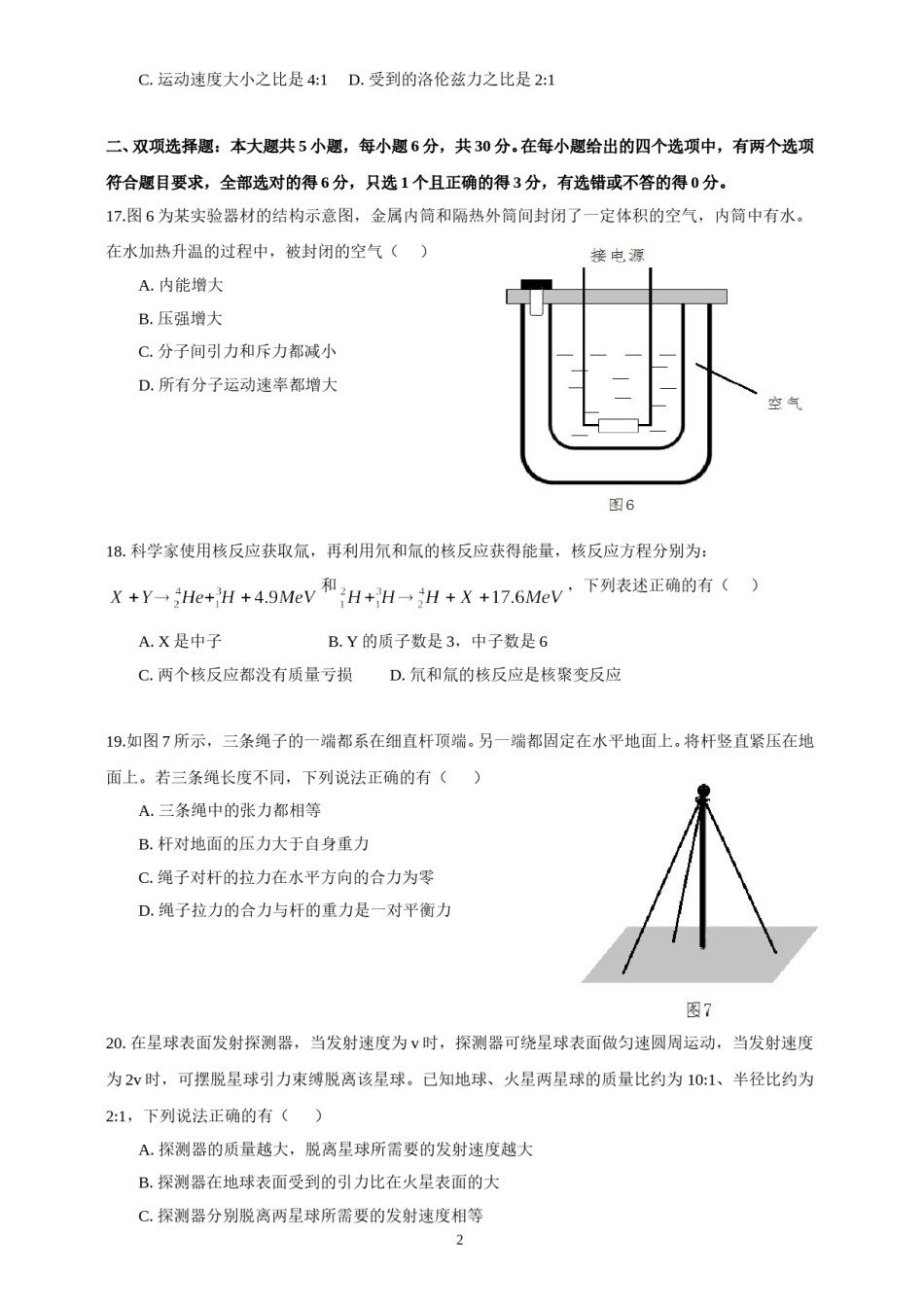 2015广东高考物理试卷(及答案).doc_第2页