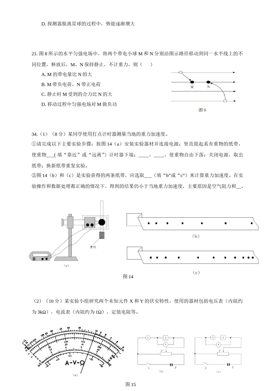 2015广东高考物理试卷(及答案).doc_第3页