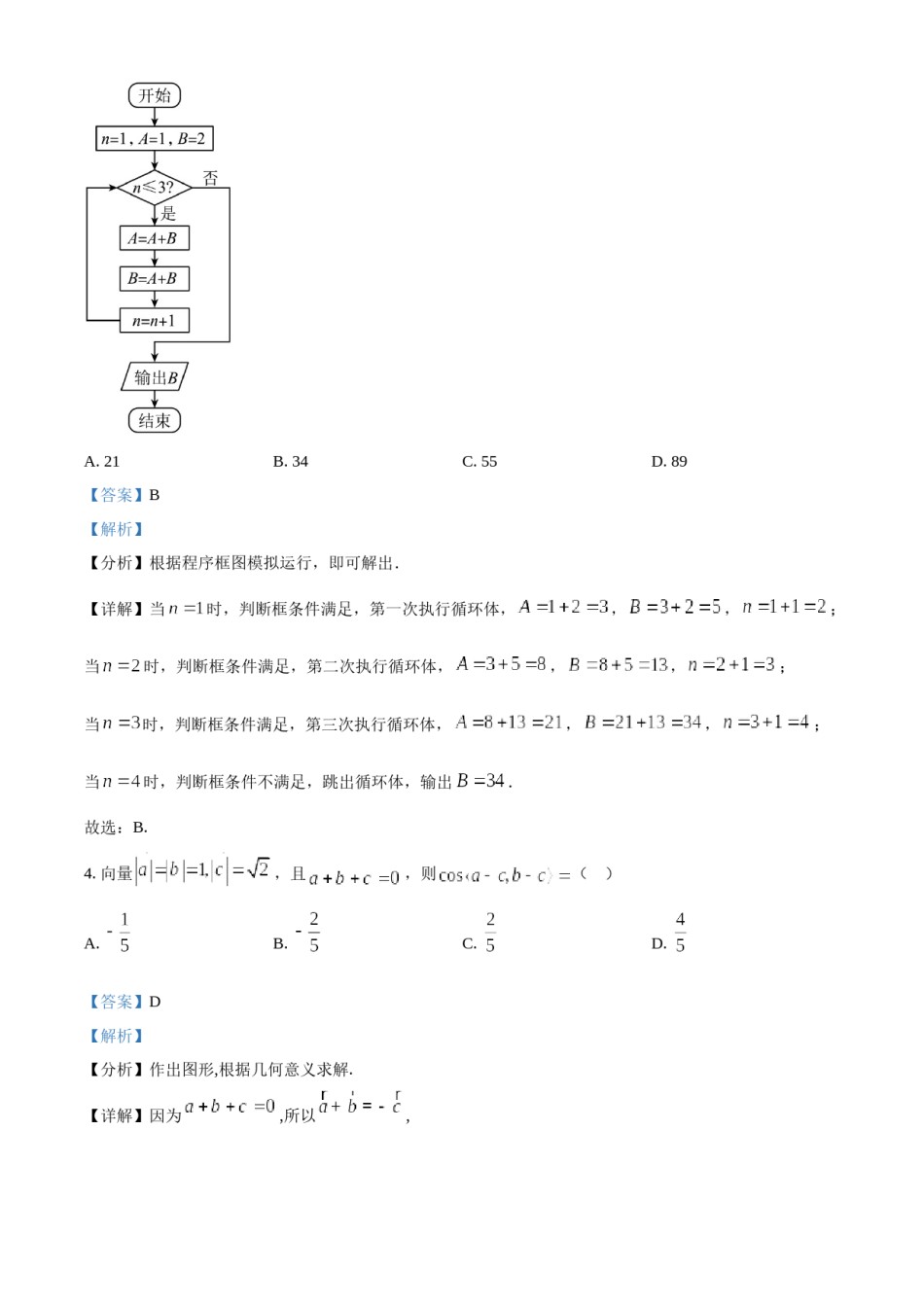 精品解析：2023年高考全国甲卷数学(理)真题（解析版）.docx_第2页